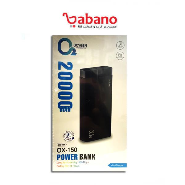 پاوربانک اکسیژن مدل OX150 ظرفیت 20000